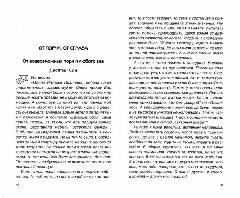 Золотая молитва сон Пресвятой Богородицы 77. Книга сны Богородицы. Книга 77 снов Пресвятой Богородицы.