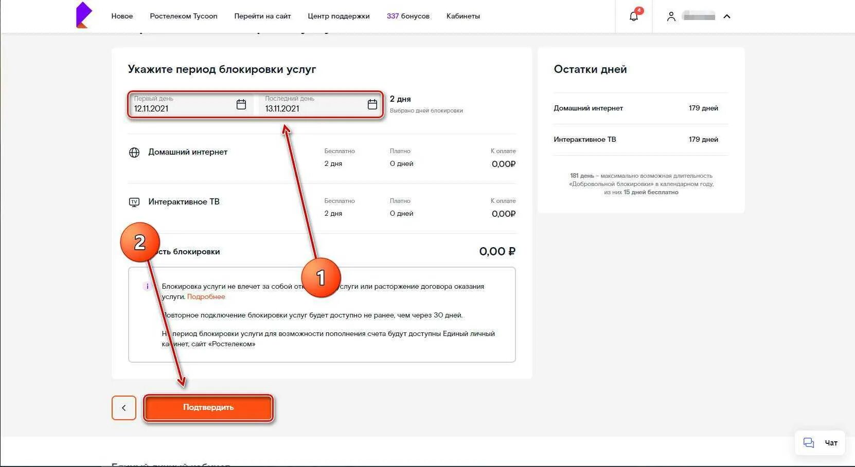 Не работает интернет дома куда звонить. Блокировка услуги ростелеком. ростелеком услуга добровольная блокировка. заблокировать услугу ростелеком. как заблокировать интернет ростелеком.