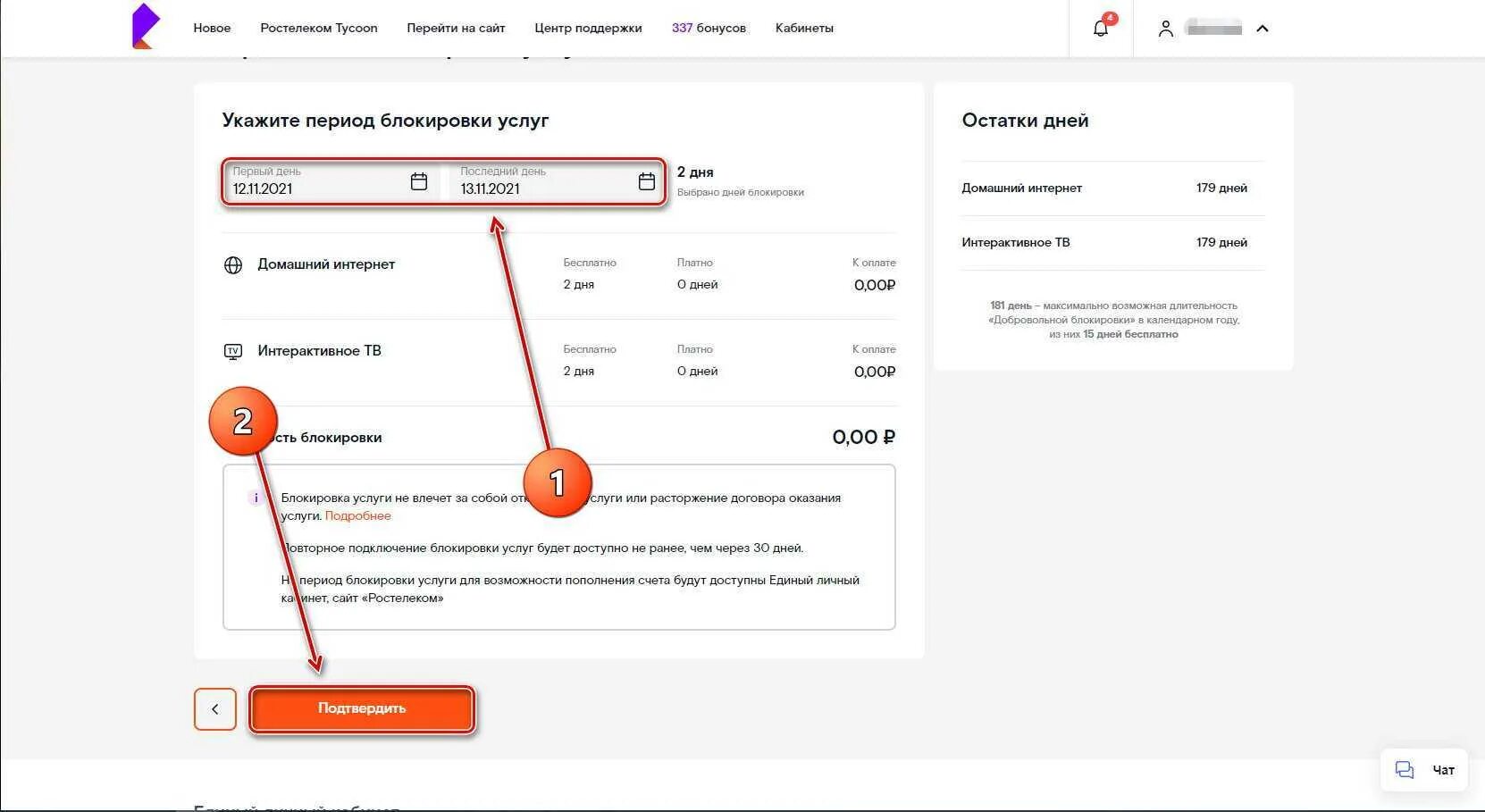 Блокировка услуги Ростелеком. Добровольная блокировка услуг Ростелеком. Заблокировать услугу Ростелеком. Временная блокировка Ростелеком. Как убрать рекламу ростелекома