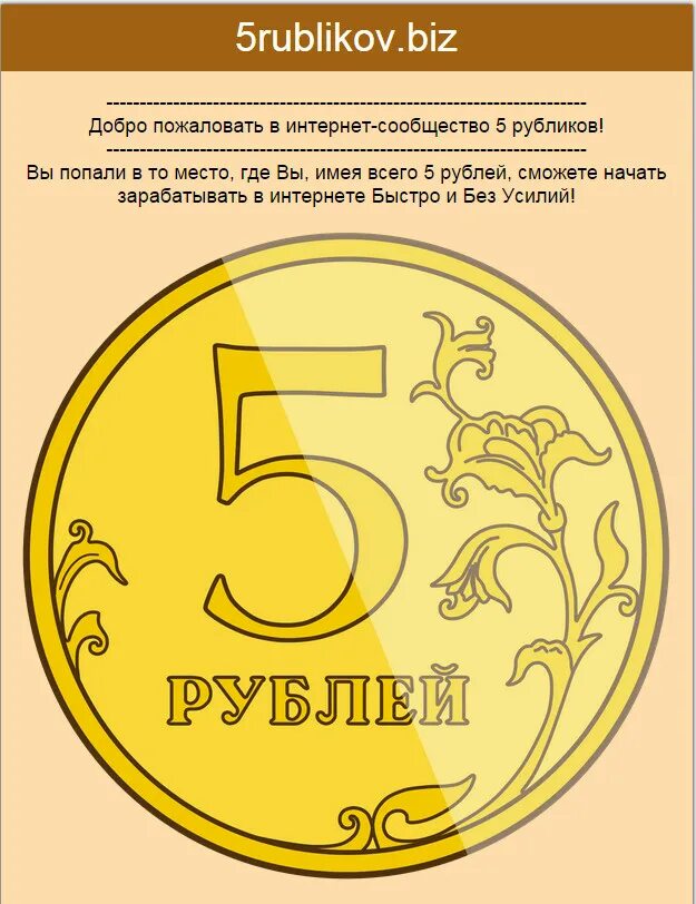 Входящие 5 рублей. Изображение монеты 5 рублей. Пять рублей рисунок. Монетки детские. Монеты 1 и 2 рубля.