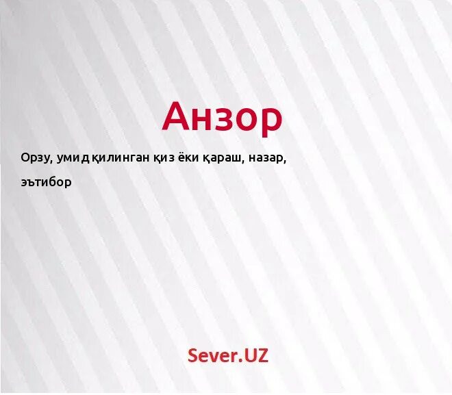 анзор имя. с днём рождения анзор. анзор имя с надписями. что означает имя анзор. когда мужчина сказал похудеть.