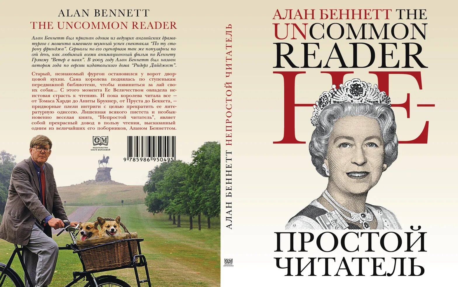 Произведение иметь или быть. Непростой читатель. The Uncommon Reader книга.