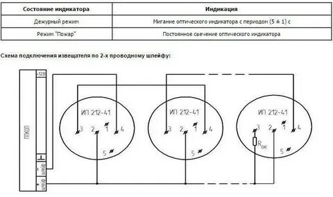 Пожарный датчик схема