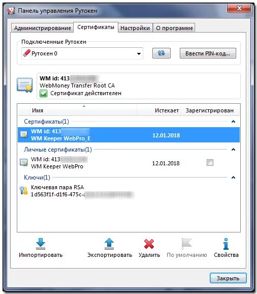 Почему не видит рутокен. Серийный номер рутокена. Рутокен сертификат. Серийный номер носителя Рутокен. Серийный номер рутокена как выглядит.