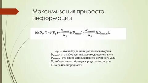 Прирост информацию