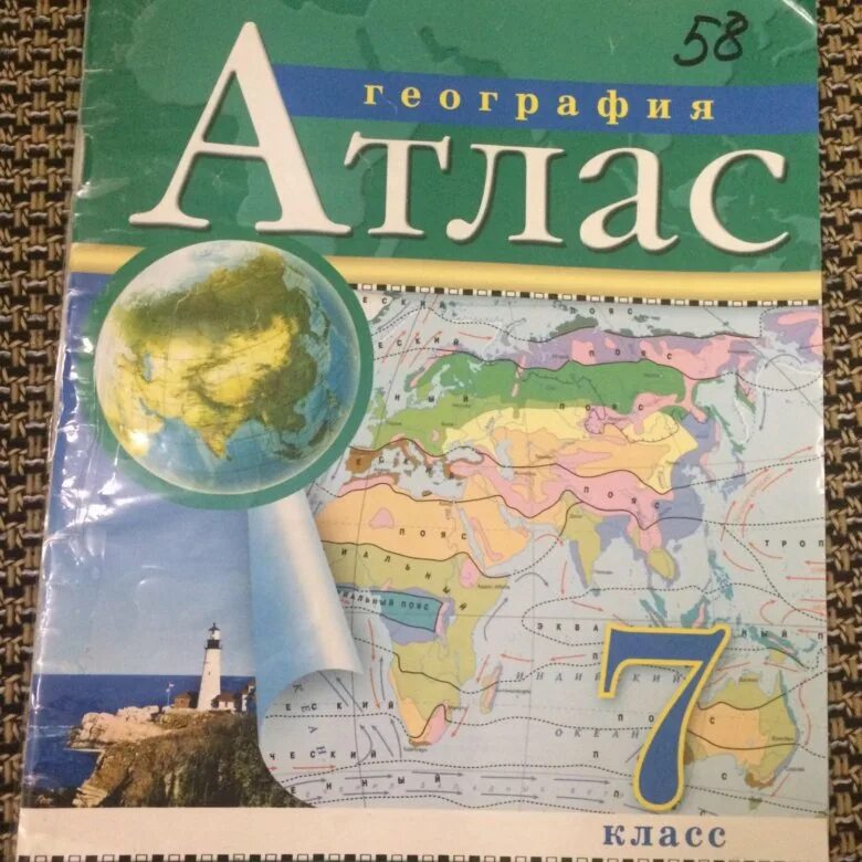 Атлас по географии 5 класс стр. Атлас география 7. Атлас по географии 7 Домогацких. Атлас география 7 Дрофа. Атлас. География. 7 Класс.