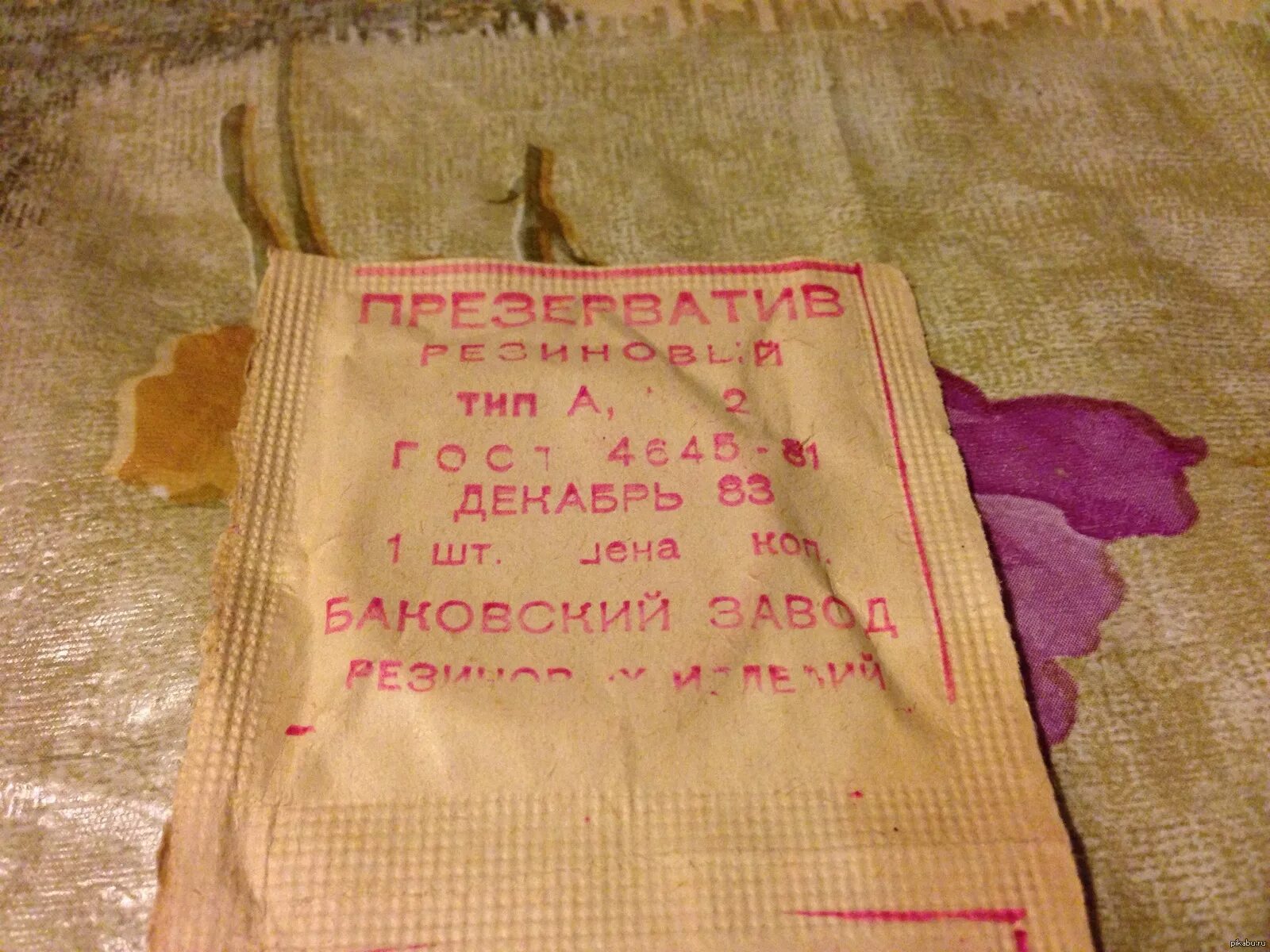 Резиновое изделие номер 2. Резиновое изделие 2 в СССР. Изделие номер. Резиновые изделия.