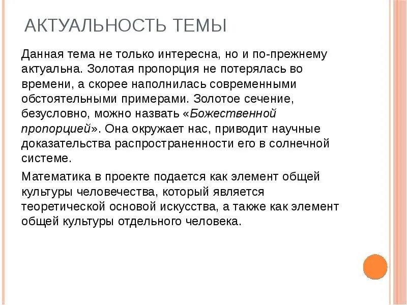 Тема для проекта золотое сечение Проект по математике в 6 классе "Пропорции вокруг нас. Золотое сечение"