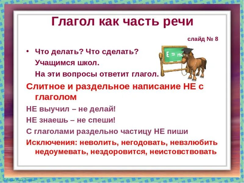 Презентация 5 класс глагол как часть речи