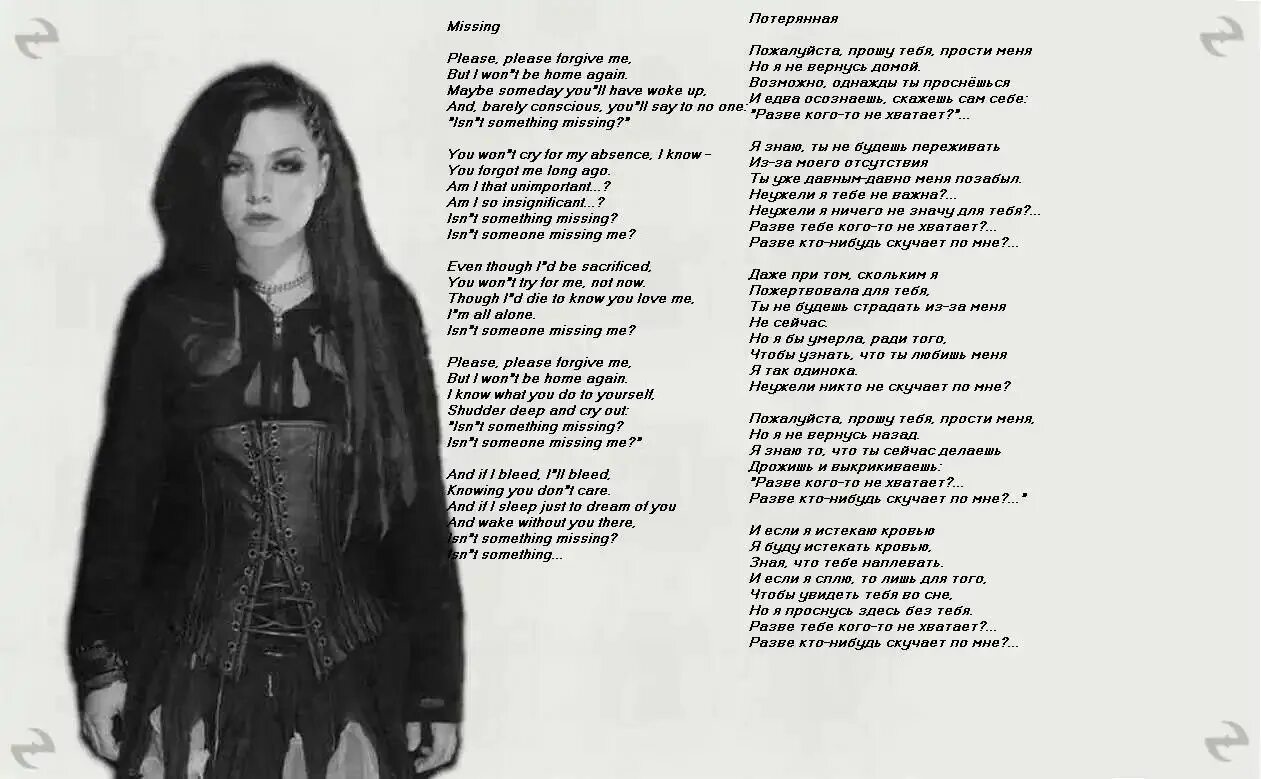 Перевод песни мне сказали что. Evanescence my immortal текст. Перевод песни мне сказали что. Перевод песни мне сказали что. Слезы текст.
