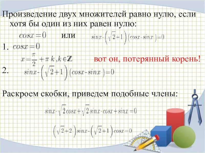 Произведение чисел равно нулю. Произведение двух множителей равно нулю. произведение множителей равно нулю. произведение двух множителей равно. произведение нескольких равных множителей.