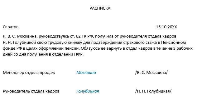 Заявление сотрудника о выдаче ему трудовой книжки. Заявление о выдаче трудовой книжки на руки образец расписка. Расписка в получении дубликата трудовой книжки. Как написать заявление на предоставление трудовой книжки.