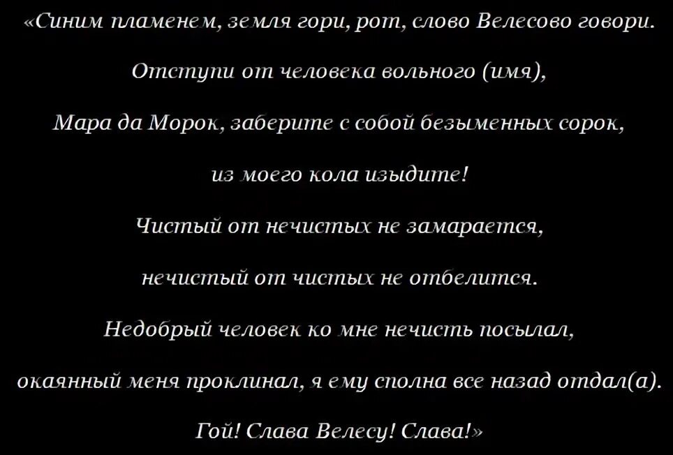 Ритуал оморочки. Молитвы от оморочки. Морок заговор. Молитва от Мороков. Молитва от морока сильная.