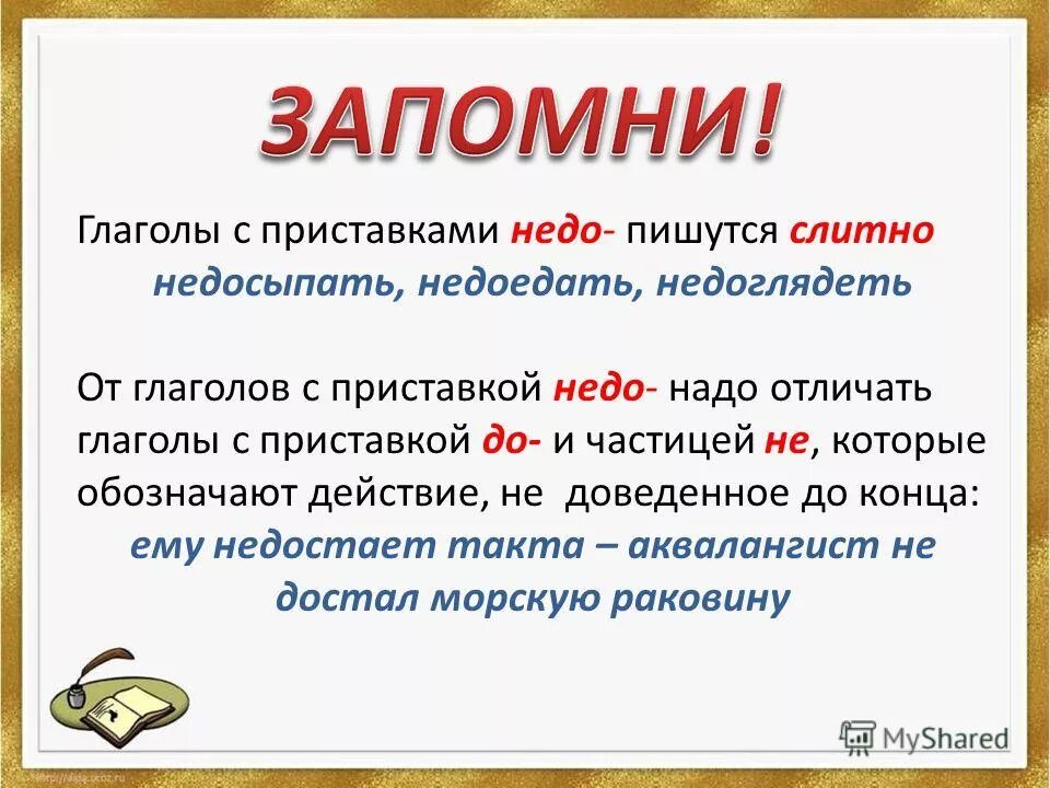 Терпеть с приставками. Как правильно написать слово не возражаю. Как правильно написать не правильно. Как правильно пишется слово н. Возражаю как пишется правильно.