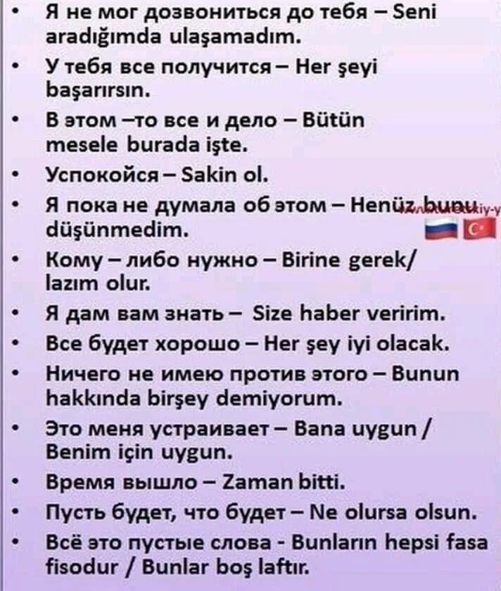 Как быстрее выучить турецкий язык. Турецкий язык. турецкий язык учить. выучить турецкий язык самостоятельно с нуля. быстро выучить турецкий язык.
