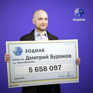 Лотерея зодиак