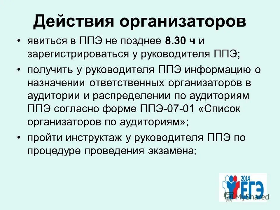 ст 204 ук рф. организатор в аудитории ппэ должен ознакомиться с:. инструктаж для организаторов егэ. инструктаж от руководителя ппэ для организаторов. егэ организатор в аудитории.