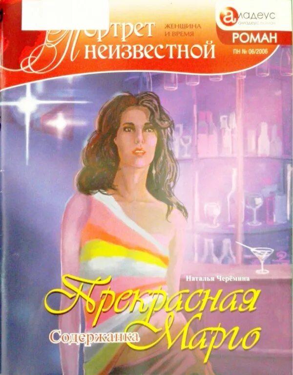 Содержанка книга читать