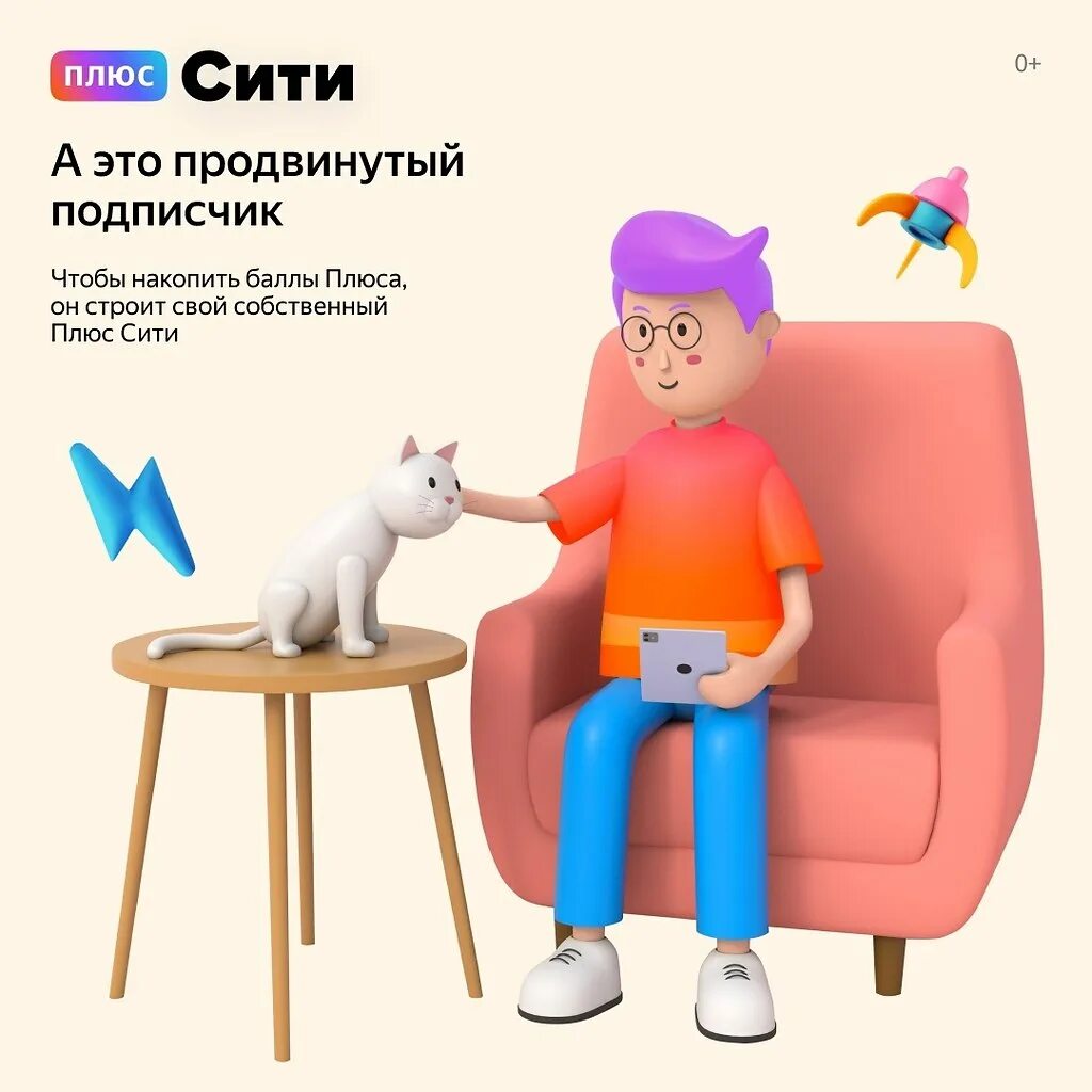 Удалить плюс сити. Плюс Сити. Персонажи плюс Сити. Секретное в плюс Сити.