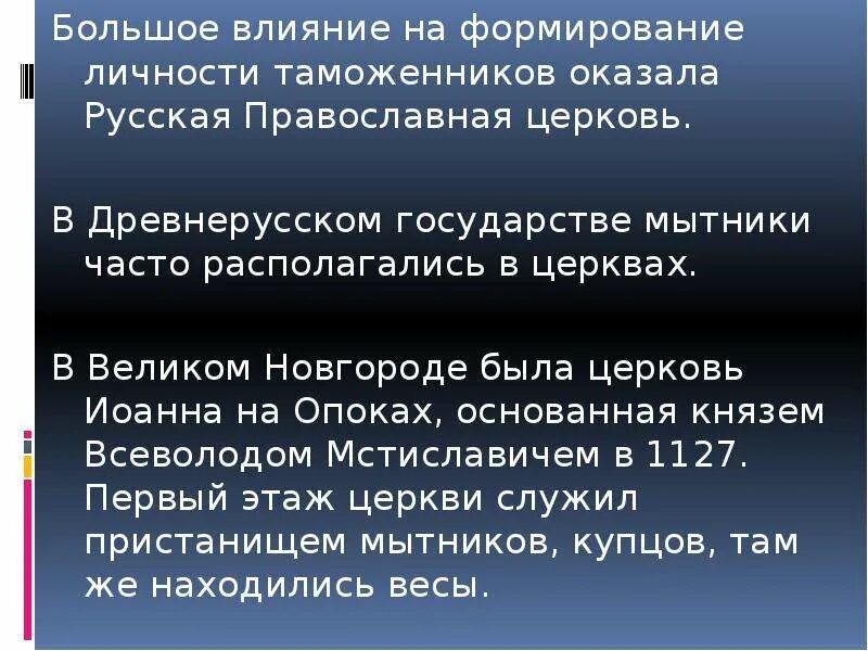 Мытник это в древней Руси определение.