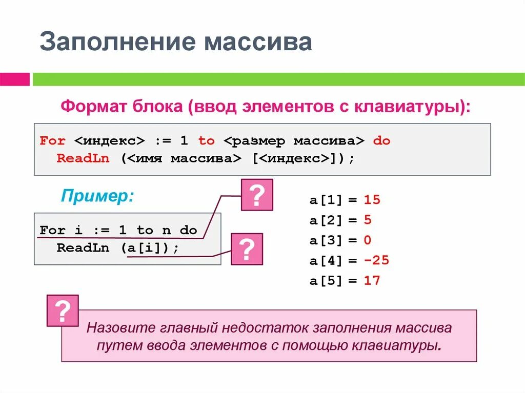 Как заполнить массив элементами