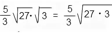 Корень умножить на дробь. Как умножать дроби с корнями. 5 3 корень 75 корень 3
