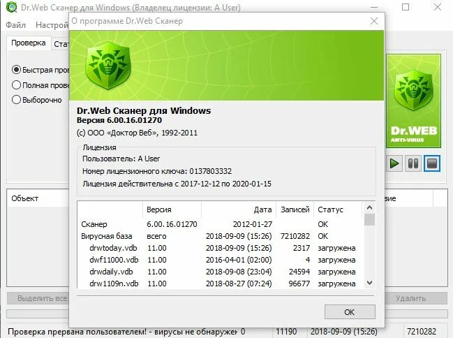 Доктор веб последняя версия. Доктор веб последняя версия