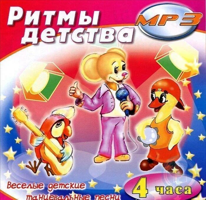 Музыка для детей танцевальная современная слушать. Детские танцевальные песенки. весёлые детские песенки. детские песенки веселые танцевальные. песенник для детей.