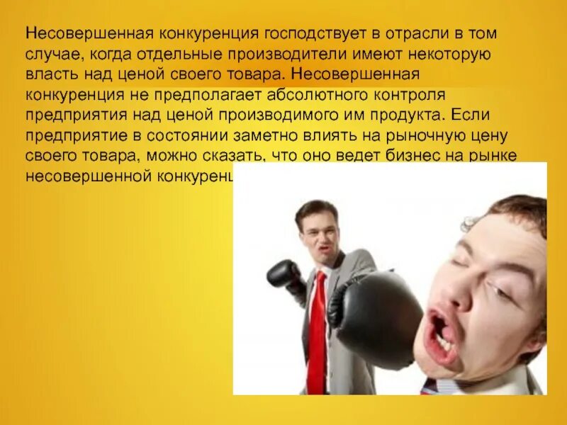 Экономическая конкуренция. Конкуренция случаи. К недобросовестной конкуренции не относятся. Конкуренция это соперничество. Конкуренция случаи.