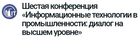 Ит конференции 2025