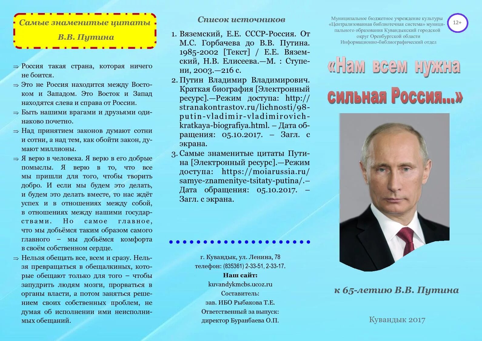 План Путина плакат. Буклет про Путина.