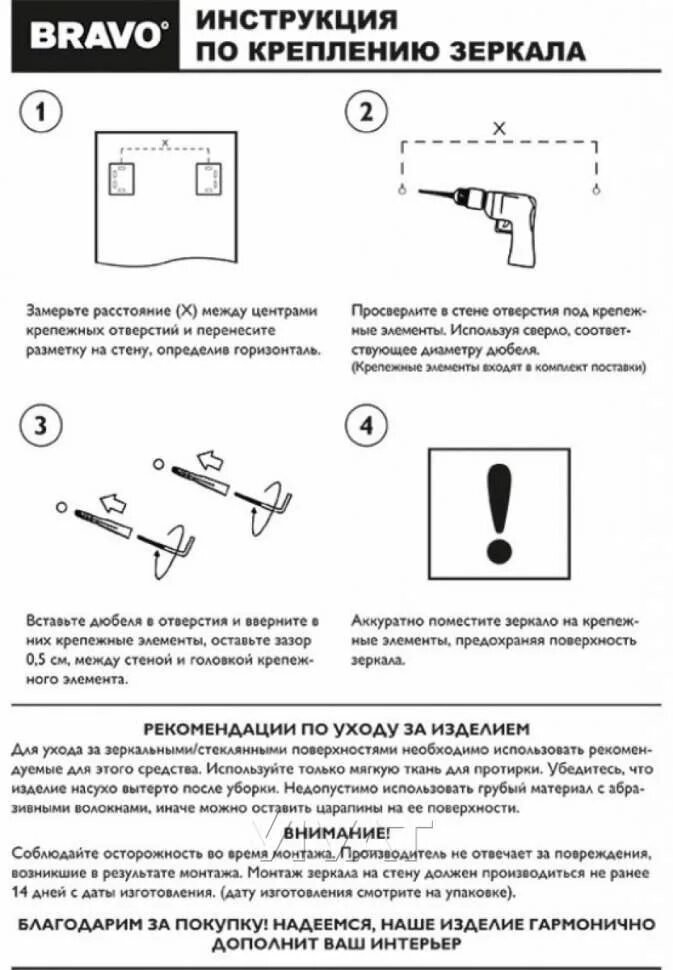 Инструкция крепление на стену. Инструкция по установке зеркала. инструкция по креплению зеркала к стене. схема крепления зеркала к стене. схема крепления крепежа для зеркала.