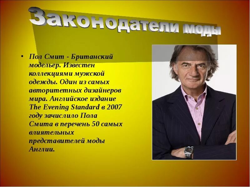 Сообщение о известном исполнителе. Сообщение о известном модельере.