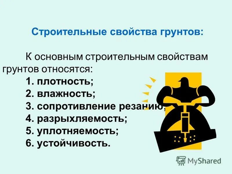 строительные свойства грунтов. пористость почвы. строительные свойства грунтов. размокаемость грунтов. строительные свойства грунтов.