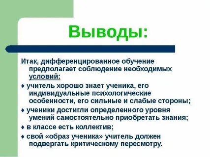 Технологии обучения заключение