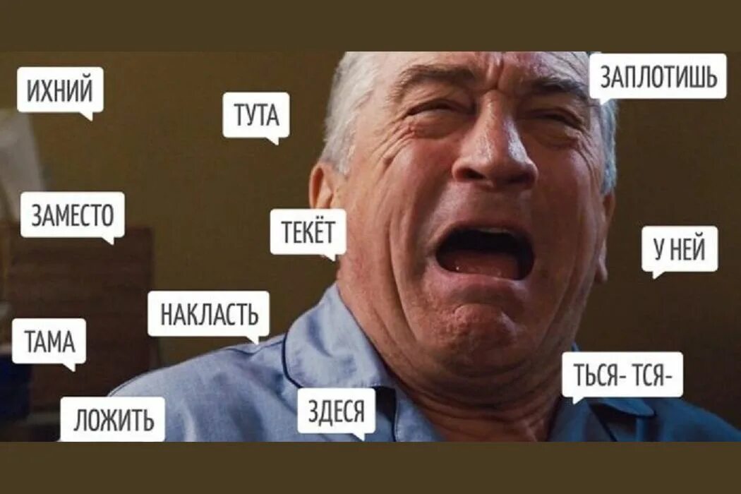 Заместо ихний. Ихний евошний. Заплатит или заплотит. Заплатит или заплотит. Ихний есть.