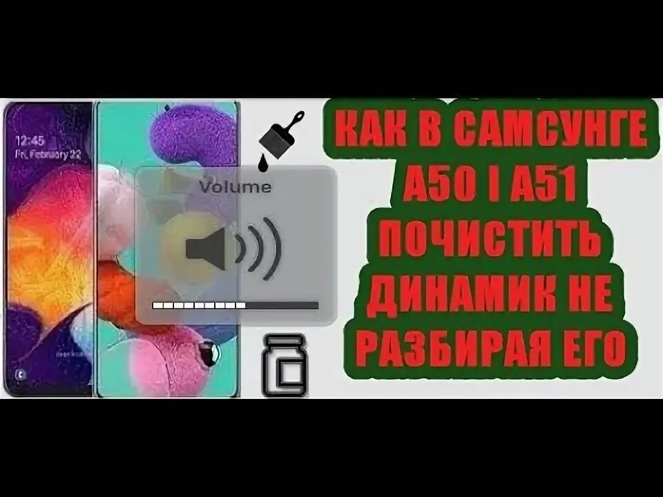 Слуховой динамик самсунг а50. Верхний динамик самсунг а51. Динамика a50 Samsung. Очистка динамика самсунг а50. Очистить самсунг а50