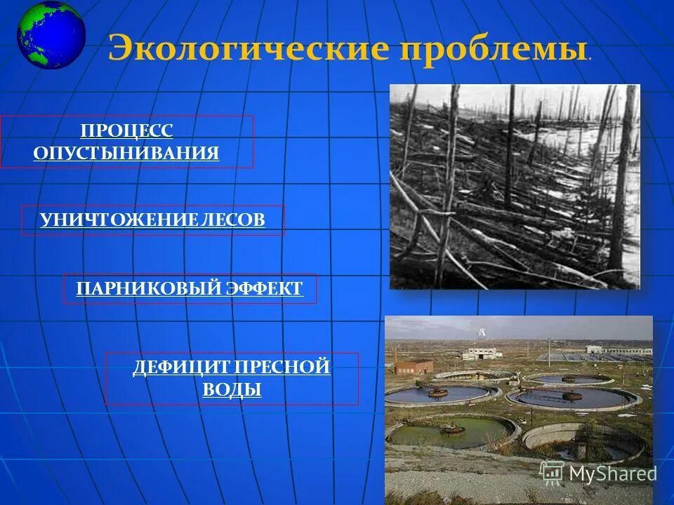 Наличие экологических проблем. Экологическикпроблемы. Наличие экологических проблем. Экологические проблемы доклад. Экологические проблемы современности.