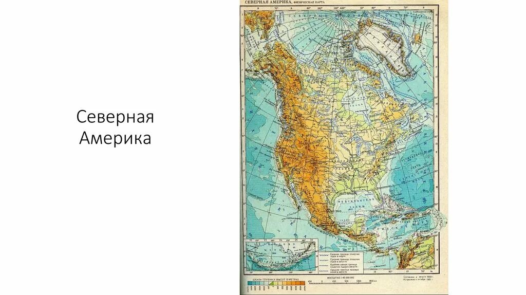 Карта Северной Америки географическая. Северная Америка карта с масштабом. Физическая карта Северной Америки. Физическая карта Северной Америки крупным планом. Физическая и политическая карта северной америки