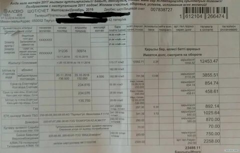 Предыдущая задолженность