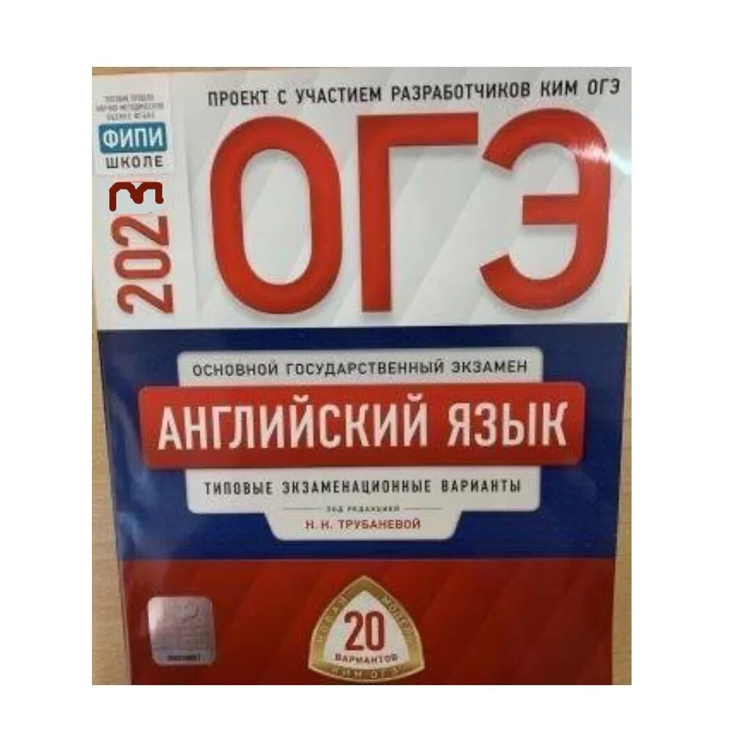 Вербицкая 2023 сборник. ОГЭ по английскому. ОГЭ английский язык. ОГЭ книжка. ОГЭ по английскому сборник.