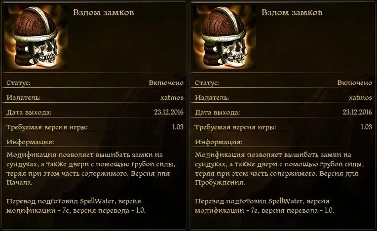 Взломщик скайрим. Взлом замков вов 3. Взлом замков рога орда. Прокачка взлома замков. Wow прокачка взлома.