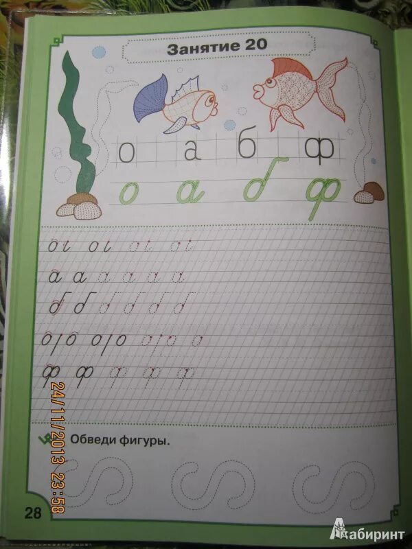 Прописи для дошкольников жиренко. Прописи по дороге в школу. тренажер жиренко для дошкольников.