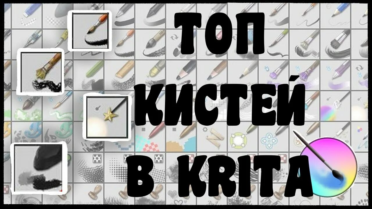 Крита для рисования. Настройка кистей в крита. Крит ошибка. Где кисти крита. Кисти крита для покраса.