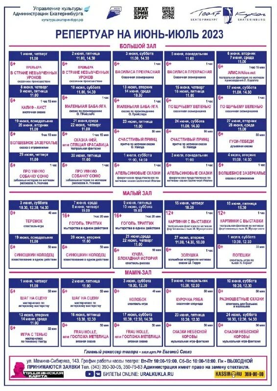 драмтеатр екатеринбург афиша на декабрь 2023. репертуар драмтеатра на декабрь. драмтеатр екатеринбург афиша на декабрь 2023. афиша учебного театра. драмтеатр екатеринбург афиша на декабрь 2023.