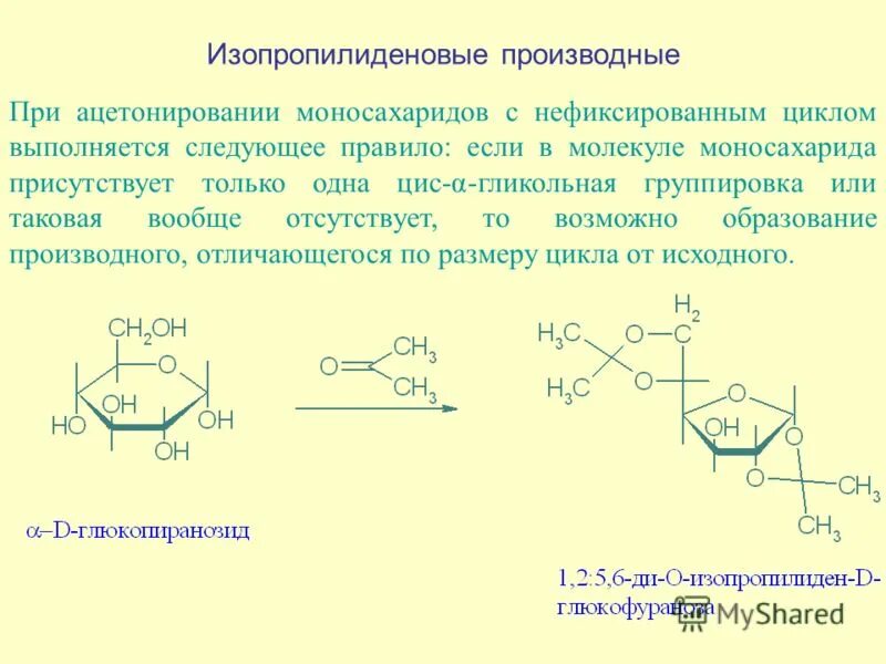 Фруктоза гидроксильная группа. Изопропилиденовая защита. Производные моносахаридов. Изопропилиденовая защита механизм. Изопропилиденовая защита фруктоза.