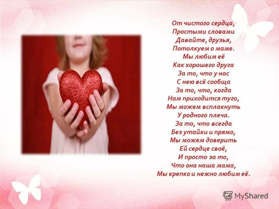 Доброта спасет мир картинки. Spotify heart. Чистое сердце песня. От чистого сердца простыми словами. Чистое сердце фото.