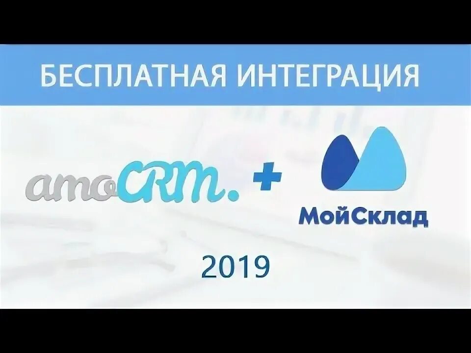 Интеграция битрикс и авито. Мой склад amocrm. мой склад и амо интеграция. интеграция мой склад и битрикс 24. crm мой склад.