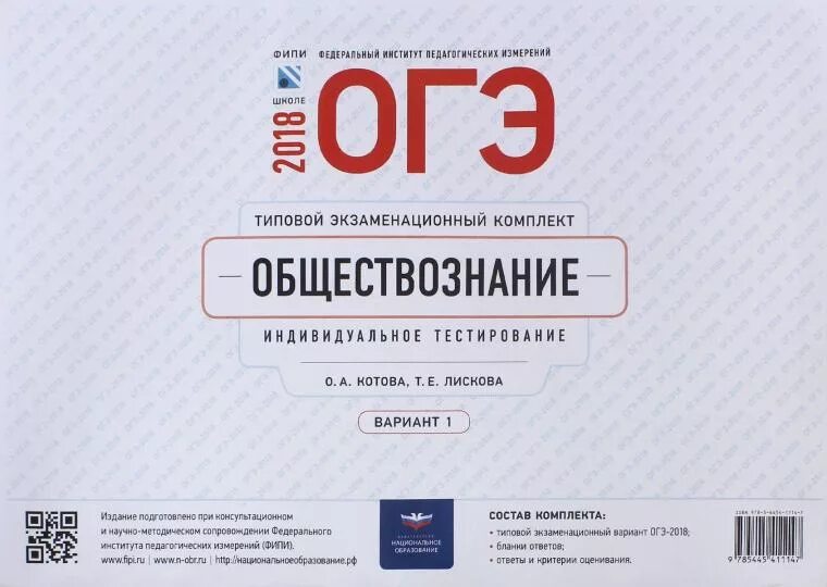 Огэ по обществознанию задания. Огэ по обществу задания. Огэ 2020 обществознание тематический тренинг чернышева. Огэ обществознание 9. Общество огэ пробник.