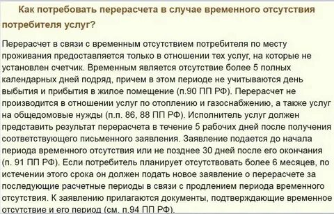 Перерасчет бир